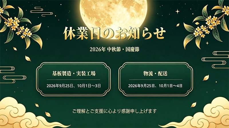 PCBgogo休業日のお知らせ